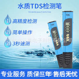 广州厂家现货净水器tds测试笔水质检测仪器自来水监测测水笔tds笔