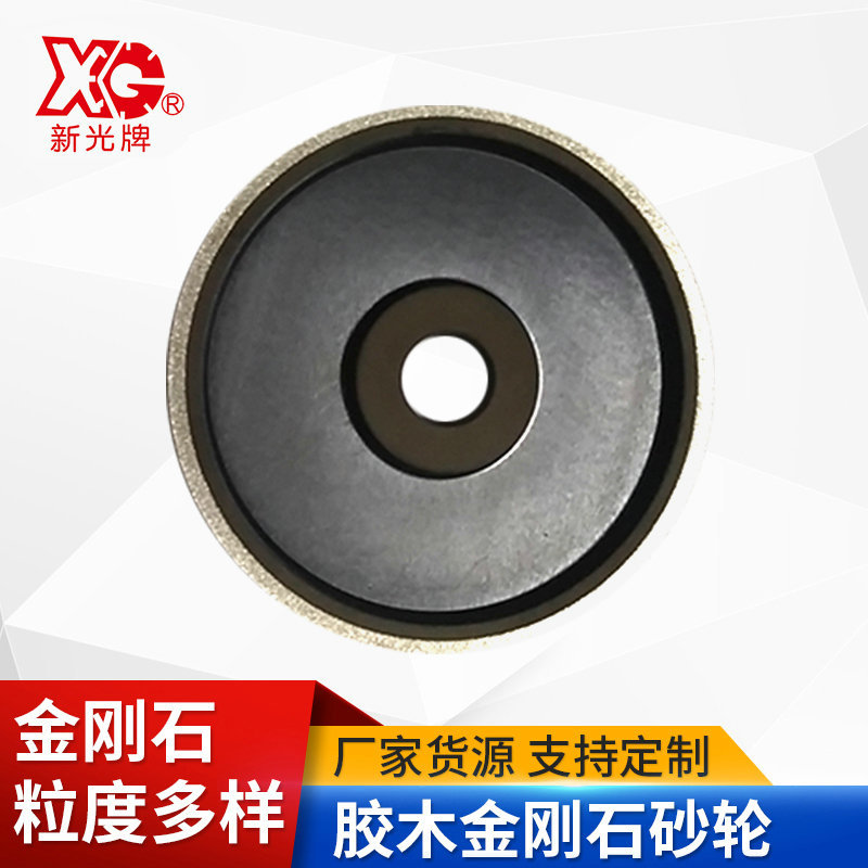胶木金刚石砂轮电镀金刚石树脂胶木轮胶木铝芯砂轮平行金刚石砂轮
