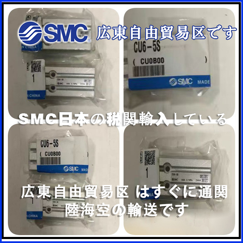 SMC气缸CU10-10D-XC22，CU25-E4728-20，CU16-5T华南区总仓