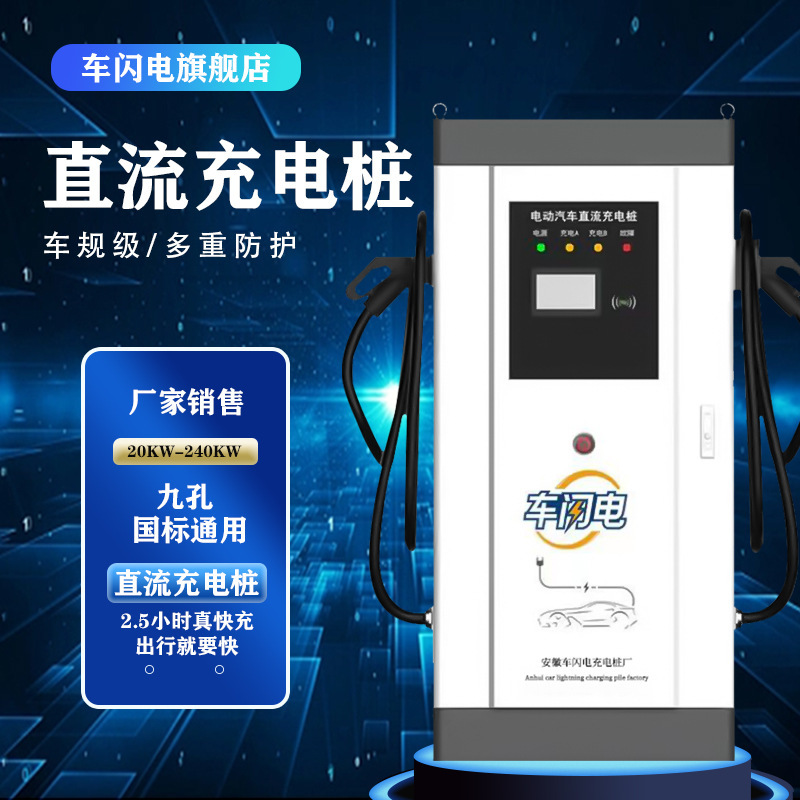 厂家供应充电系列 直流充电桩 汽车充电桩 380V双枪快速充电桩