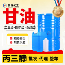 甘油工业级食品级化妆品级99.7%护肤保湿剂春金丙三醇工业级甘油