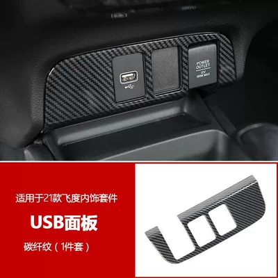 Laifu sauce life Interior | Other Automotive Interior Supplies - 21-fit-usb-panel
