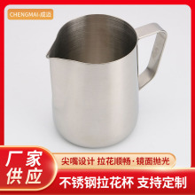 350/600ml不锈钢拉花杯 奶杯 冲咖啡 咖啡杯 批发水杯保温