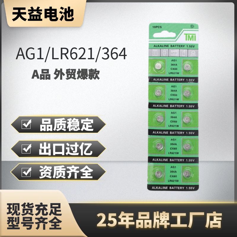 TMI牌LR621纽扣电池AG1石英手表364/SR621SW/LR60/164通用电池