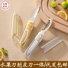 【心造】便携多功能水果刀削皮刀器厨房专用刮皮刀二合一苹果土豆