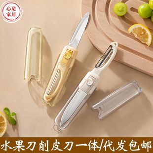 [heart] portable multifunctional fruit knife peeler kitchen special shaving knife two in one apple potato