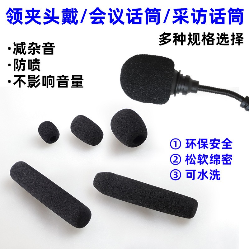 采访话筒套加厚海绵套会议鹅颈麦摄像机外接麦克风防风耳麦降噪罩|undefined
