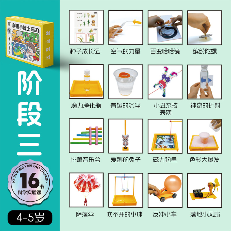 幼儿园科学小实验套装小学生儿童steam材料diy手工科技小发明玩具|undefined