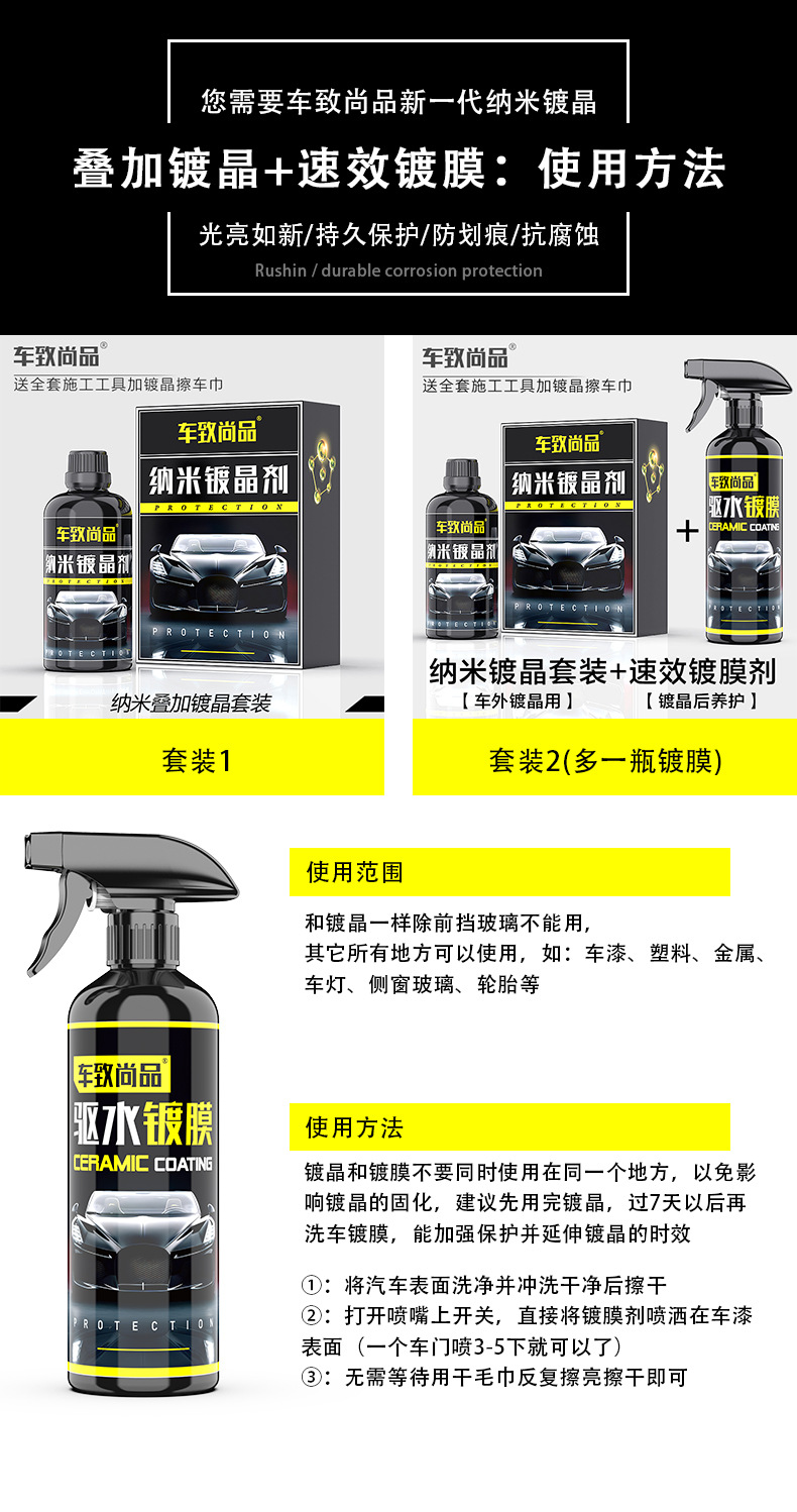 Car Crystal Coating Kit Liquid Glass Anti-Scratch Water-Repellent Nano Crystal Sulfur Crystal Car Paint Spray Coating Agent for Paint Surface