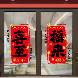 New Year Festive Supplies Red Festive Door Stickers Home Indoor Window Decorations Happy to Come Glass Stickers New Year Pictures Batch Goods