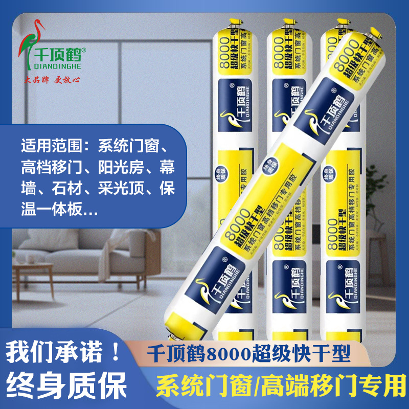 千顶鹤8000中性高级快干黑色移门玻璃胶门窗快干防水粘接密封胶