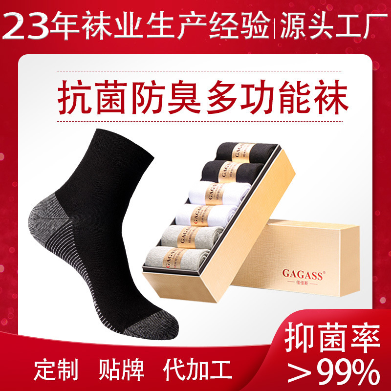 Autumn and Winter thick cotton high-end men's and women's socks genuine goods nano silver 7-day deodorant socks mid-calf length socks individually packaged