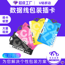 数据线包装苹果sanxing手机中性折边数据线包装盒数据线插卡包装