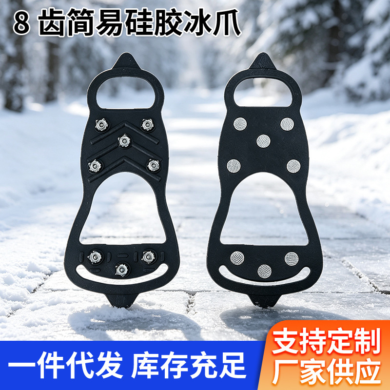 8-Tooth Simple Silicone Crampons for Outdoor Mountaineering, Fishing, and Snowfield Use; Portable Anti-Slip Shoe Covers for Ice Surfaces