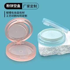 メーカーの新型半透明円形二重粉餅箱包材粉餅箱頬紅箱メーキャップ化粧品空箱