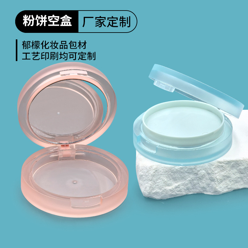 厂家新款半透明圆形双层粉饼盒包材粉饼盒腮红盒彩妆化妆品空盒