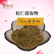 批发松仁提取物10:1 松仁粉 松仁萃取物 现货供应 一袋500g