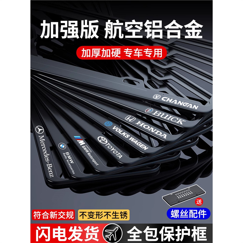 加厚车牌保护框铝合金小车牌架套框汽车号牌照框架防盗车牌边框