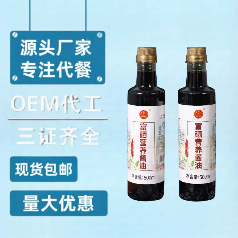 金盛堂富硒营养酱油家用凉拌炒菜调味生抽老抽调味品批发包邮会销