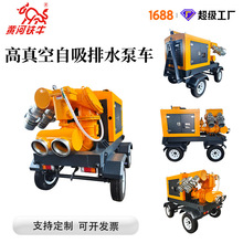 12 寸防汛移动泵车真空自吸防堵工程应急排涝农业灌溉化工排污