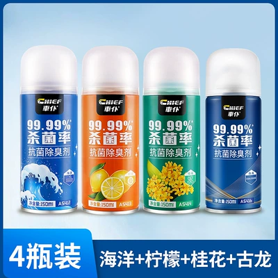 Chepu Official Flagship Store Car Air Conditioner Deodorant Bactericide Car Odor Removal Air Freshener Spray (Air cooling agent for vehicle) - 4-bottles-lemon-osmanthus-ocean-cologne-recommended
