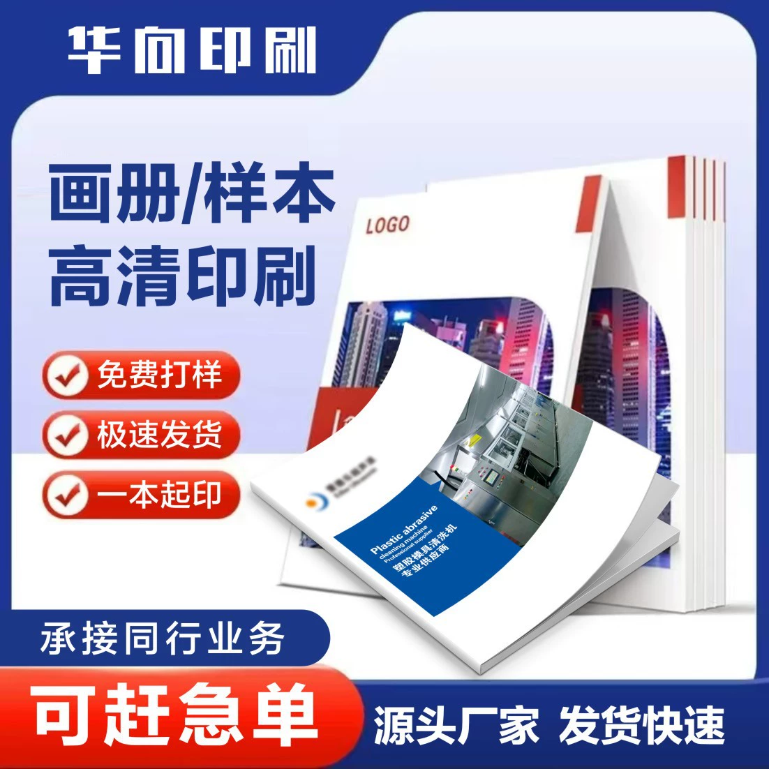 Брошюра Печать плакатов Журнал книги Учебные материалы Распечатать образец продукции Печать брошюры