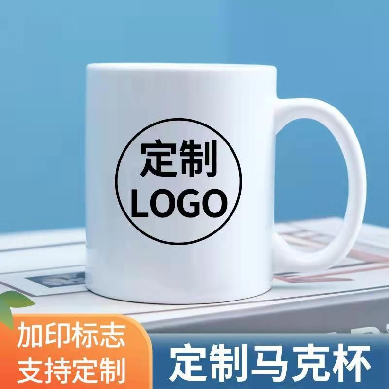 广告马克杯定制热转印简约陶瓷杯印LOGO办公室咖啡杯宣传礼品杯子