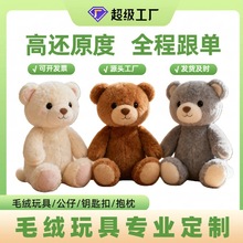 毛绒公仔玩具定  制工厂直供企业品牌工艺品绒毛卡通人物毛绒玩偶