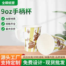 批发9oz手柄咖啡杯加厚材质中东市场防烫一次性纸杯淋膜纸杯厂家