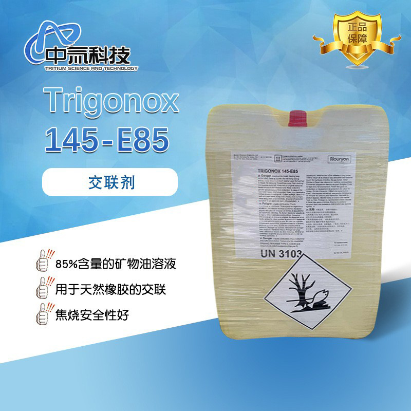 【诺力昂】Trigonox 145-E85橡胶交联剂聚合引发剂