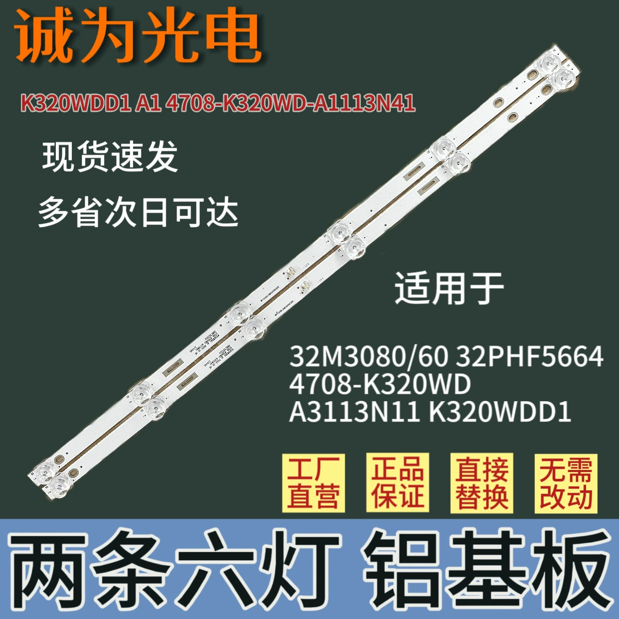 Применимо к Haier LE32J51 ТВ лент K320WDD1 A1 4708-K320WD-A1113N41 лент