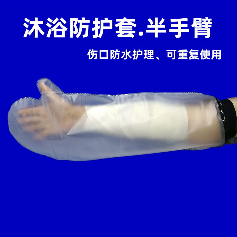Bath Bath waterproof cover adult children hand arm Leg postoperative wound care bath waterproof protective cover Bath Bath waterproof cover adult children hand arm Leg postoperative wound care bath waterproof protective cover