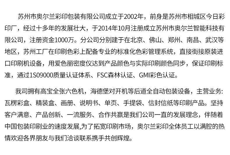 苏州市奥尔兰智能科技有限公司模板设计_02