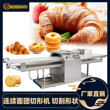 博麦牛角面包甜甜圈切割切形机商用切片机全自动面团连续切型机