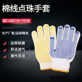 10针点胶手套 漂白毛纺棉线黄蓝点珠 13针pvc点塑防滑劳保手套厂