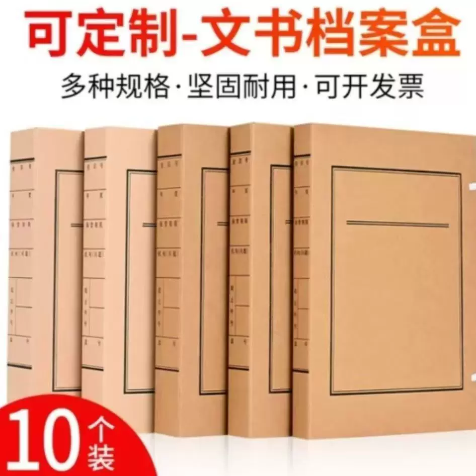批发新标准文书档案盒定制档案盒加厚加大牛皮纸无酸纸A4档案盒