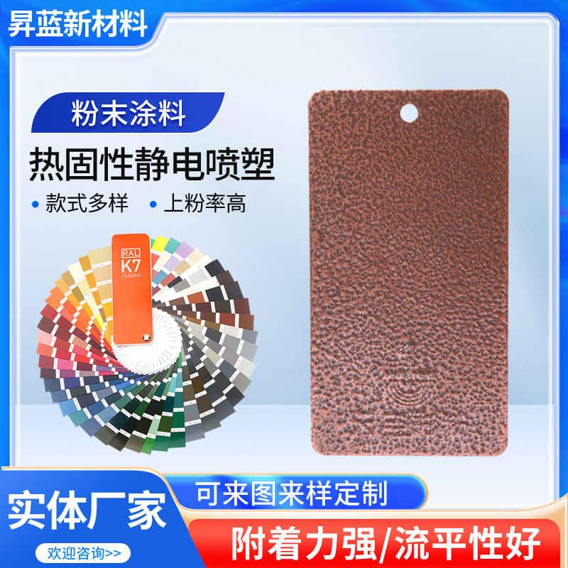 塑粉防腐防锈塑粉室内外防火静电金属喷涂粉末热固性粉末涂料