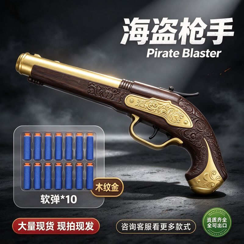 Factory direct pirate soft bullet gun simulation Caribbean can launch sucker soft bullet fire children's toy small pistol