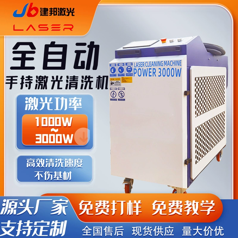 Лазерная машина для очистки, высокомощная ручная лазерная машина для удаления ржавчины и краски из металла, нержавеющей стали