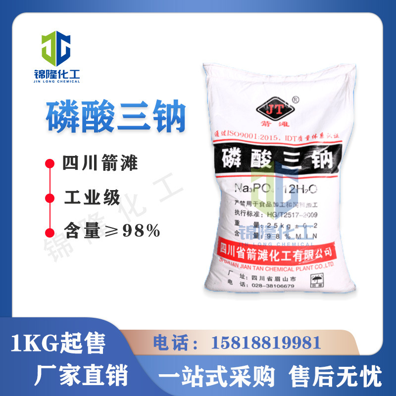 磷酸三钠 污水处理 箭滩 工业级