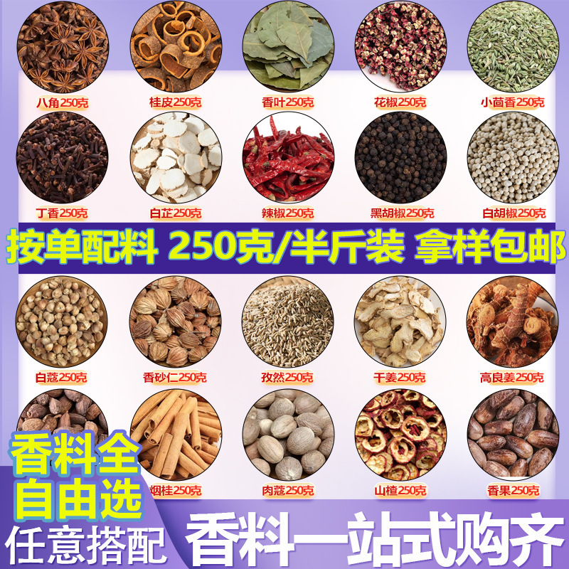 八角桂皮香叶花椒草果250g厨房卤料包大料香料调味料大全干货散装|undefined