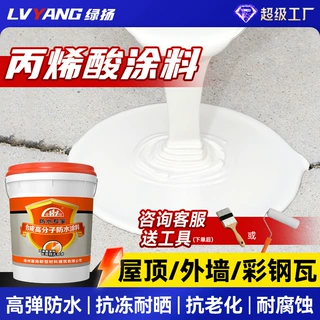 合成高分子丙烯酸防水涂料卫生间地墙面屋顶补漏剂高弹性防水材料