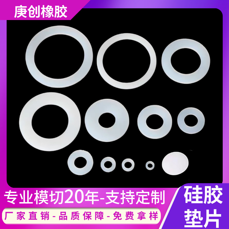 硅胶垫圈水龙头密封圈减震螺丝防滑o型垫圈防水防漏圆形硅胶垫片