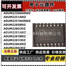 ȫ��ADUM2250 2251WARWZ-RL 2281 2285 2286ARIZ BRIZ CRIZ SOP16