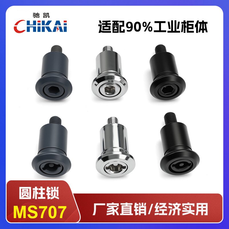 电箱锁MS707中置柜门锁封闭式螺旋锁工业配电箱开关柜控制柜门锁