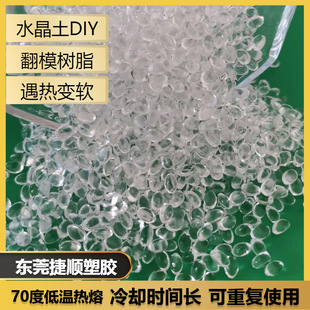High transparent plastic soil particles DIY free resin particles shaping time long crystal soil 70 degrees low temperature hot melt