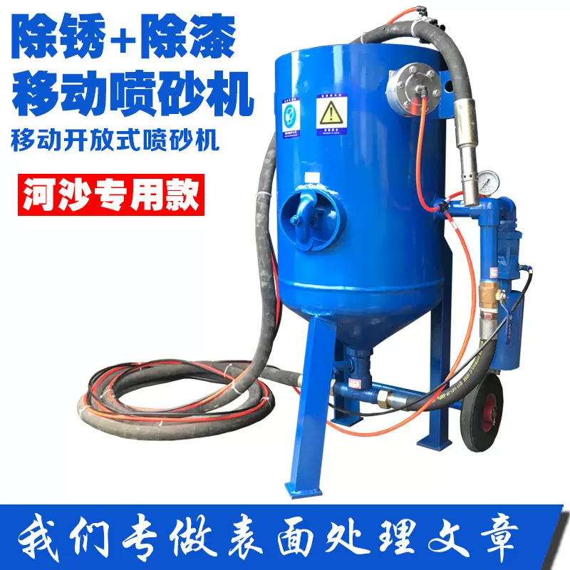小型开放式干湿钢结构喷沙自动喷沙机机器移动翻新除锈喷砂机
