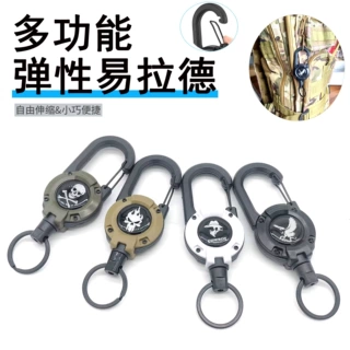 户外可伸缩伸缩扣高回弹多功能防丢户外钥匙扣