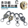 可伸缩多功能防丢高回弹伸缩扣