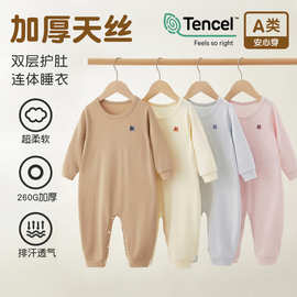 上宝麦秋新品儿童连体睡衣双层护肚兰精天丝莫代尔男女童宝宝睡衣